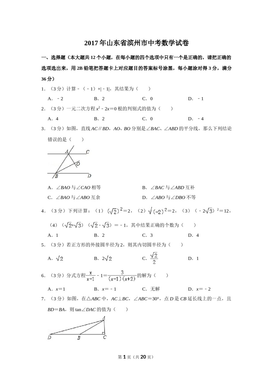 2017年山东省滨州市中考数学试卷.doc_第1页