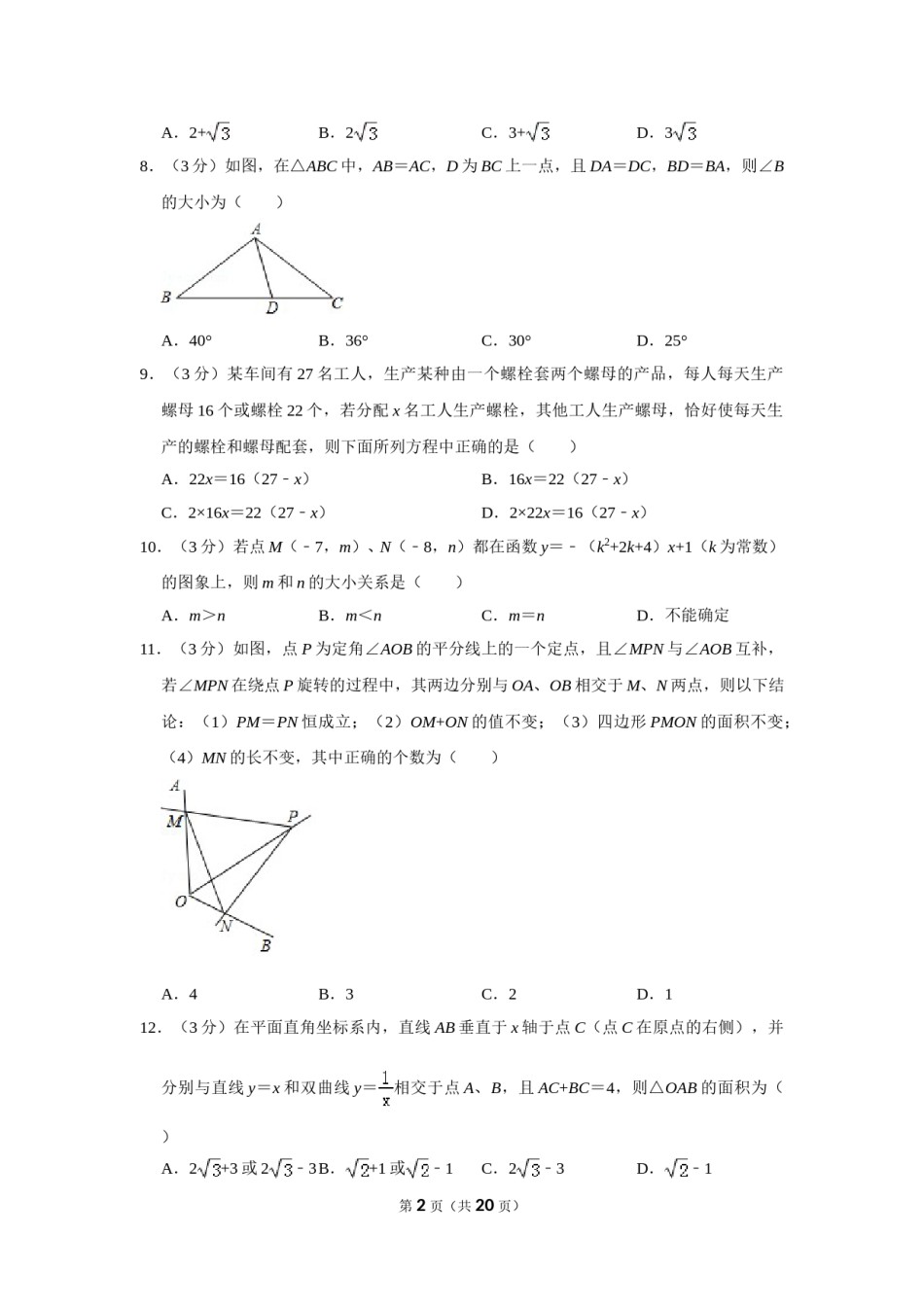 2017年山东省滨州市中考数学试卷.doc_第2页