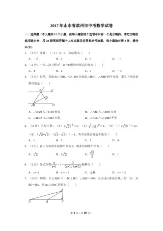 2017年山东省滨州市中考数学试卷.doc