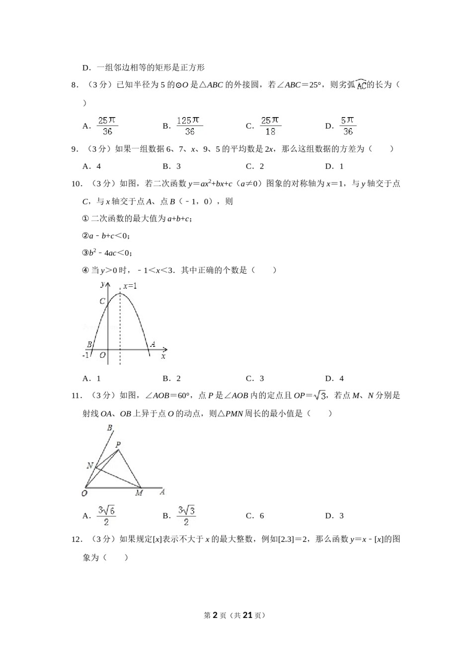 2018年山东省滨州市中考数学试卷.doc_第2页