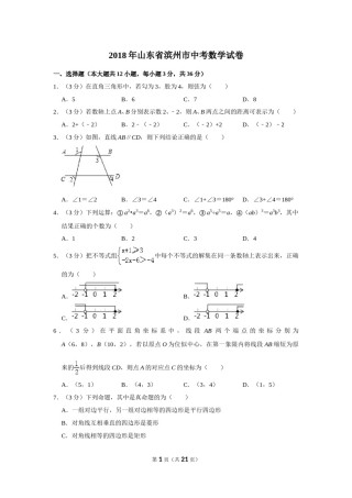 2018年山东省滨州市中考数学试卷.doc