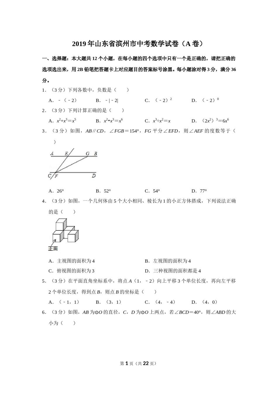 2019年山东省滨州市中考数学试卷.doc_第1页