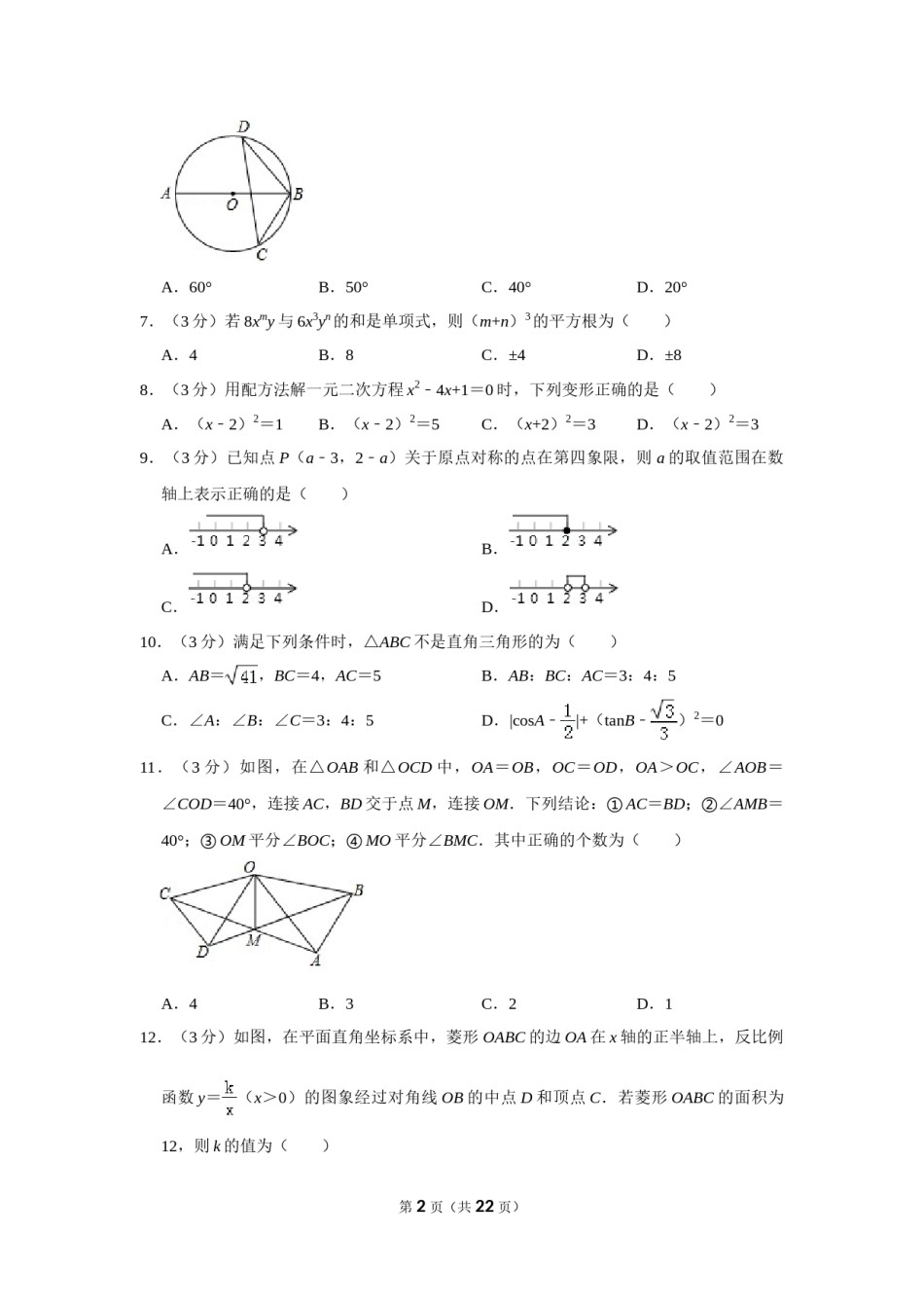 2019年山东省滨州市中考数学试卷.doc_第2页