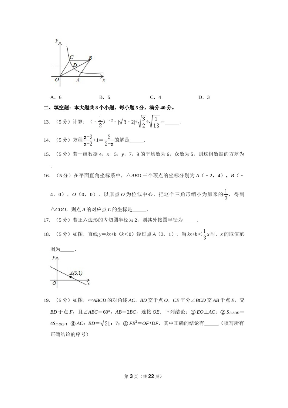2019年山东省滨州市中考数学试卷.doc_第3页
