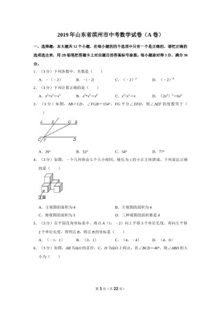 2019年山东省滨州市中考数学试卷.doc
