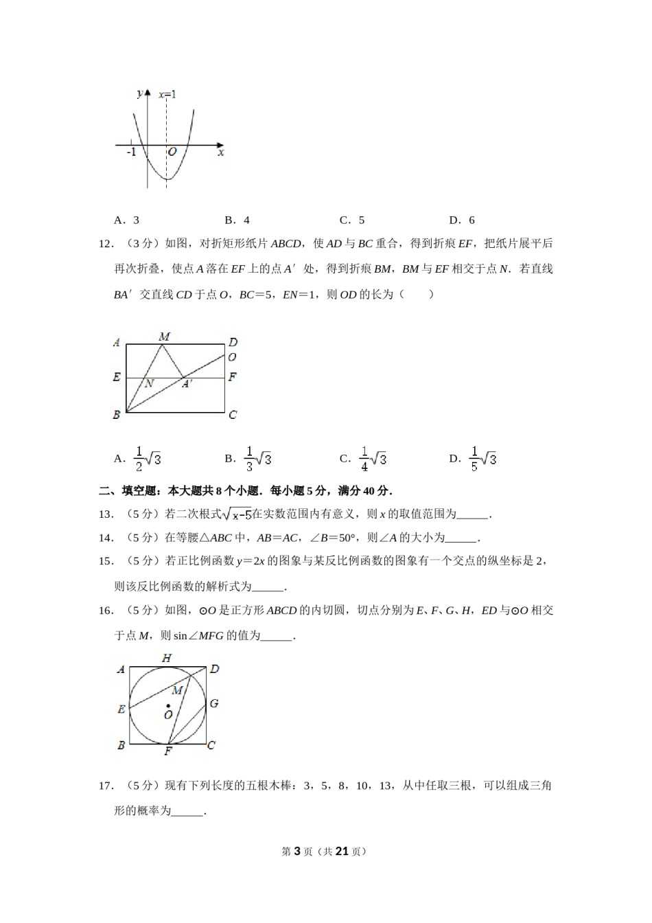 2020年山东省滨州市中考数学试卷.doc_第3页