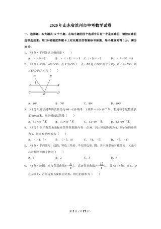 2020年山东省滨州市中考数学试卷.doc