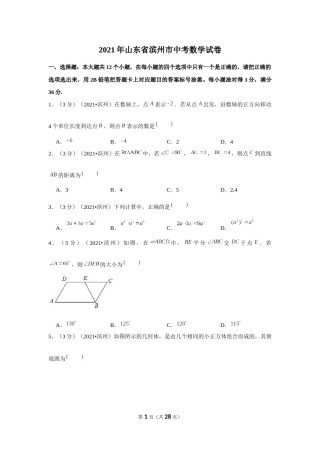 2021年山东省滨州市中考数学试卷（解析版）.docx
