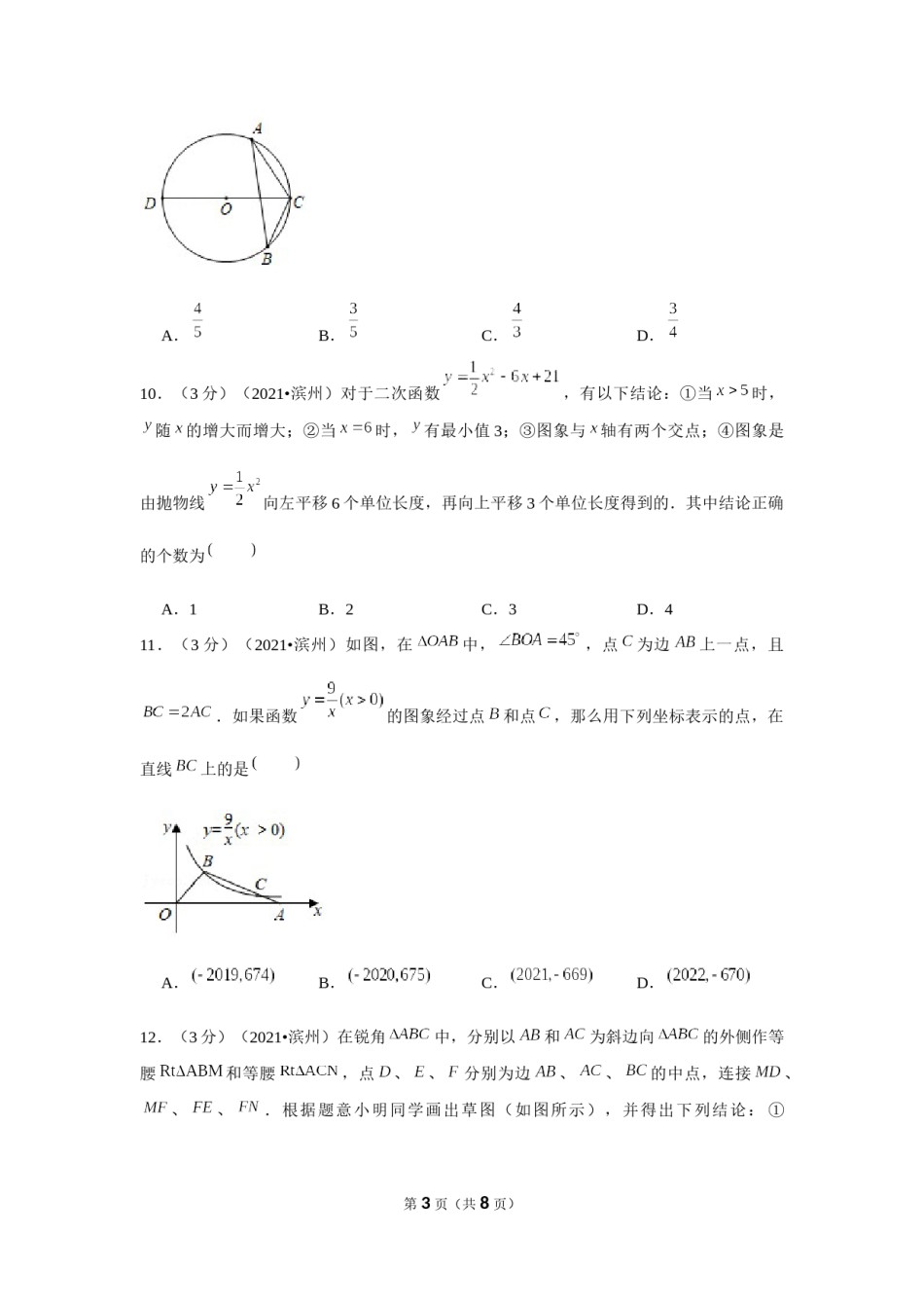 2021年山东省滨州市中考数学试卷 （原卷版）.docx_第3页