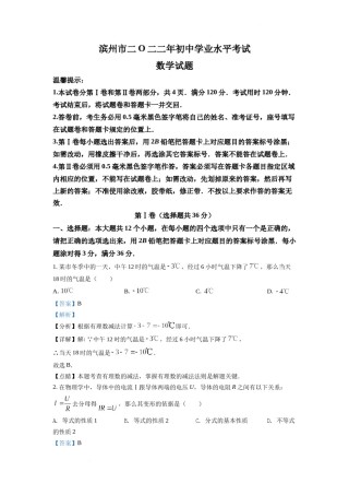 精品解析：2022年山东省滨州市中考数学真题（解析版）.docx