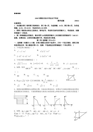 2008年山东省潍坊市中考数学试题及答案.doc