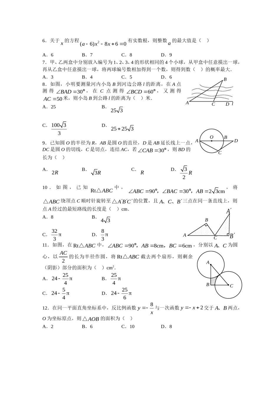 2009年山东省潍坊市中考数学试题及答案.doc_第2页
