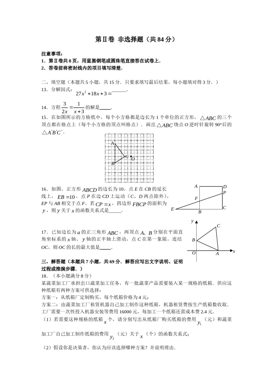 2009年山东省潍坊市中考数学试题及答案.doc_第3页