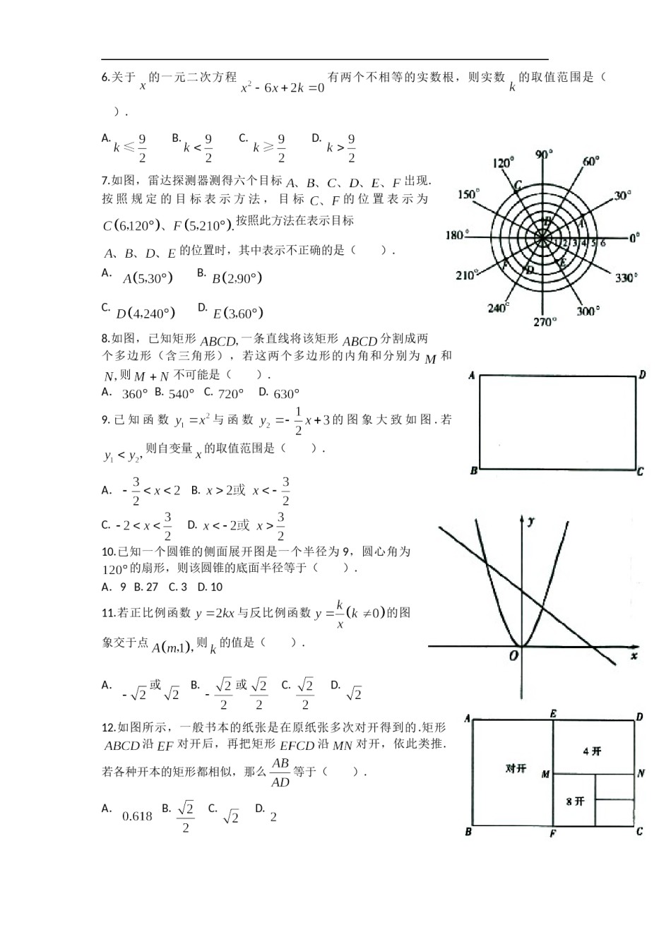 2010年山东省潍坊市中考数学试题及答案.doc_第2页