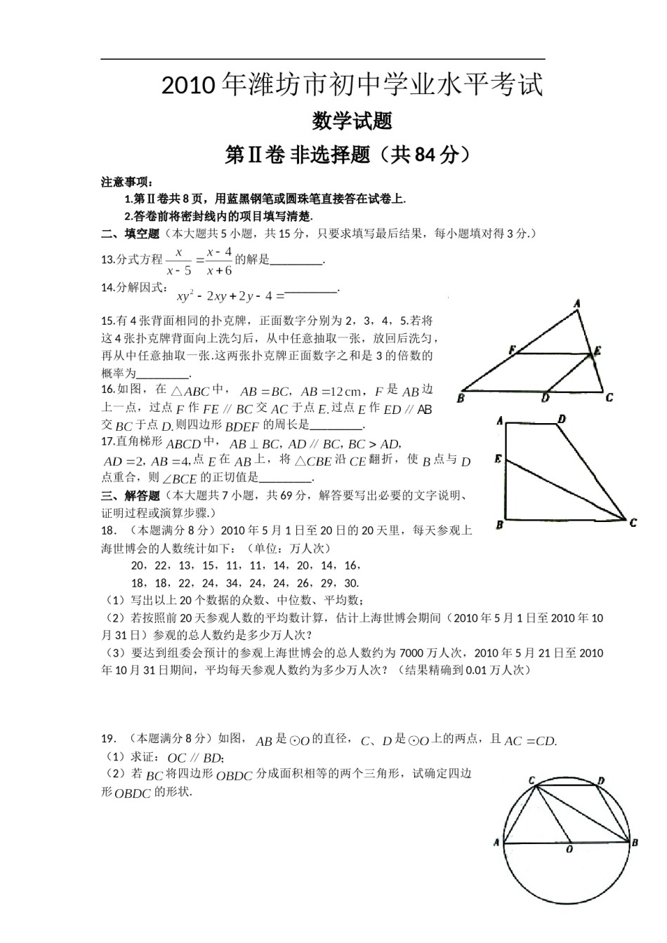 2010年山东省潍坊市中考数学试题及答案.doc_第3页