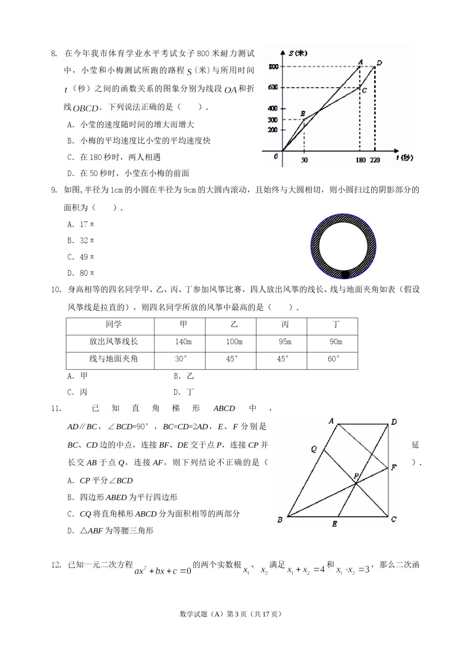 2011年山东省潍坊市中考数学试题及答案.doc_第3页
