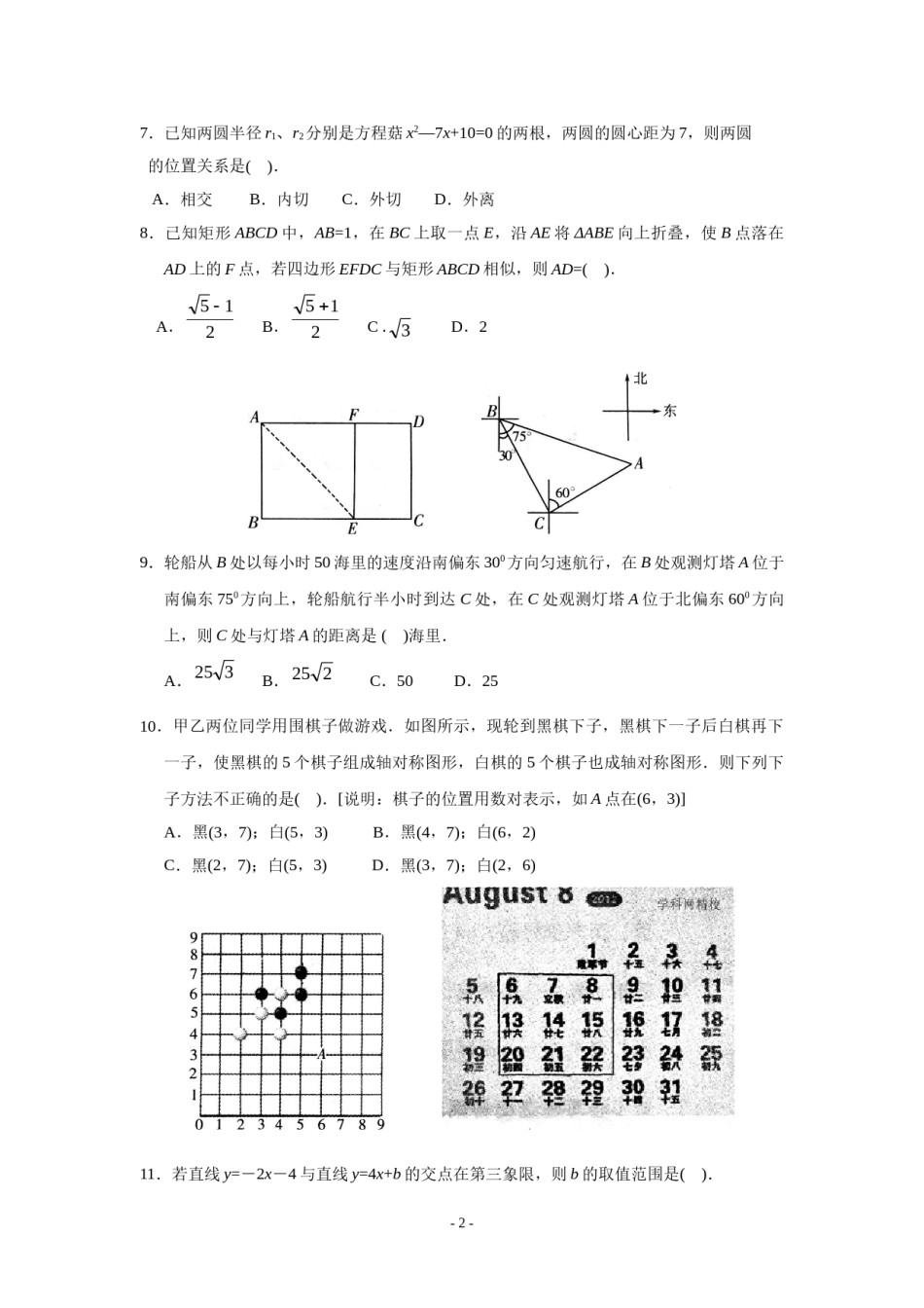 2012年山东省潍坊市中考数学试题及答案.doc_第2页