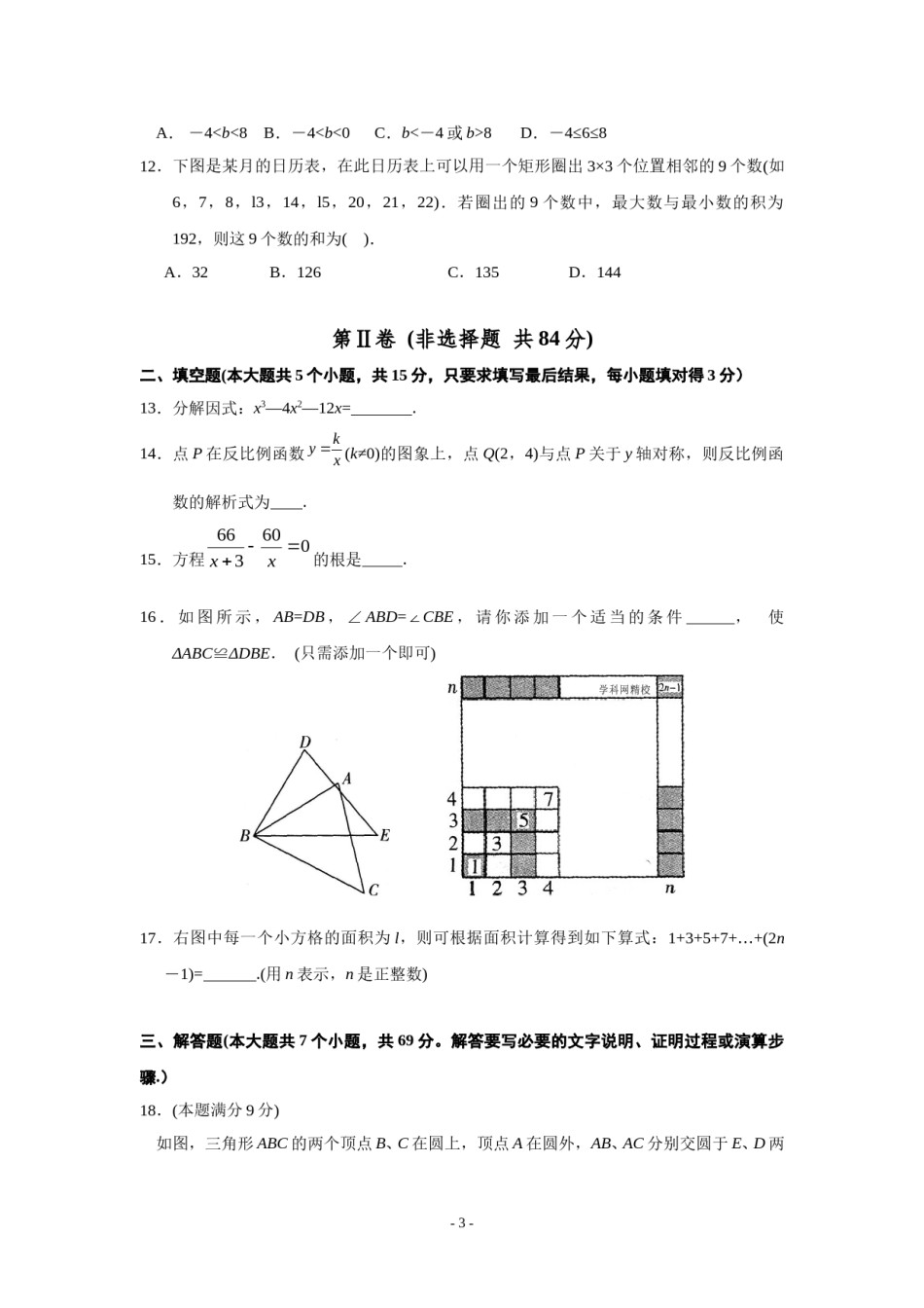 2012年山东省潍坊市中考数学试题及答案.doc_第3页