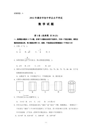 2012年山东省潍坊市中考数学试题及答案.doc