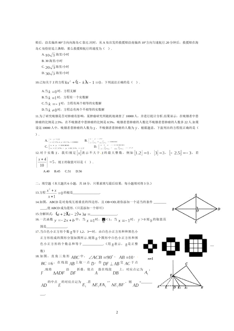 2013年山东省潍坊市中考数学试题及答案.doc_第2页