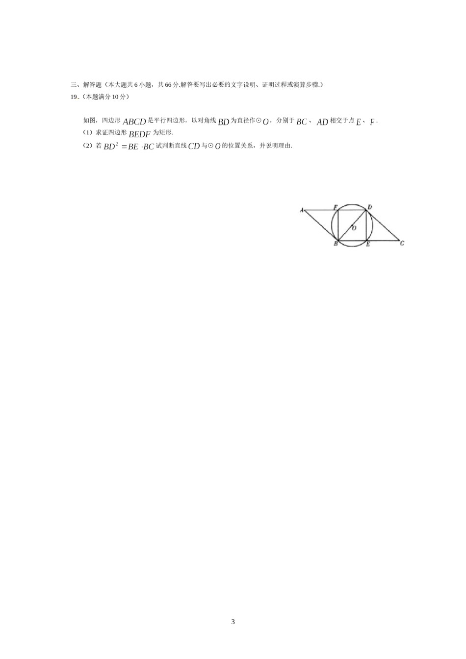 2013年山东省潍坊市中考数学试题及答案.doc_第3页