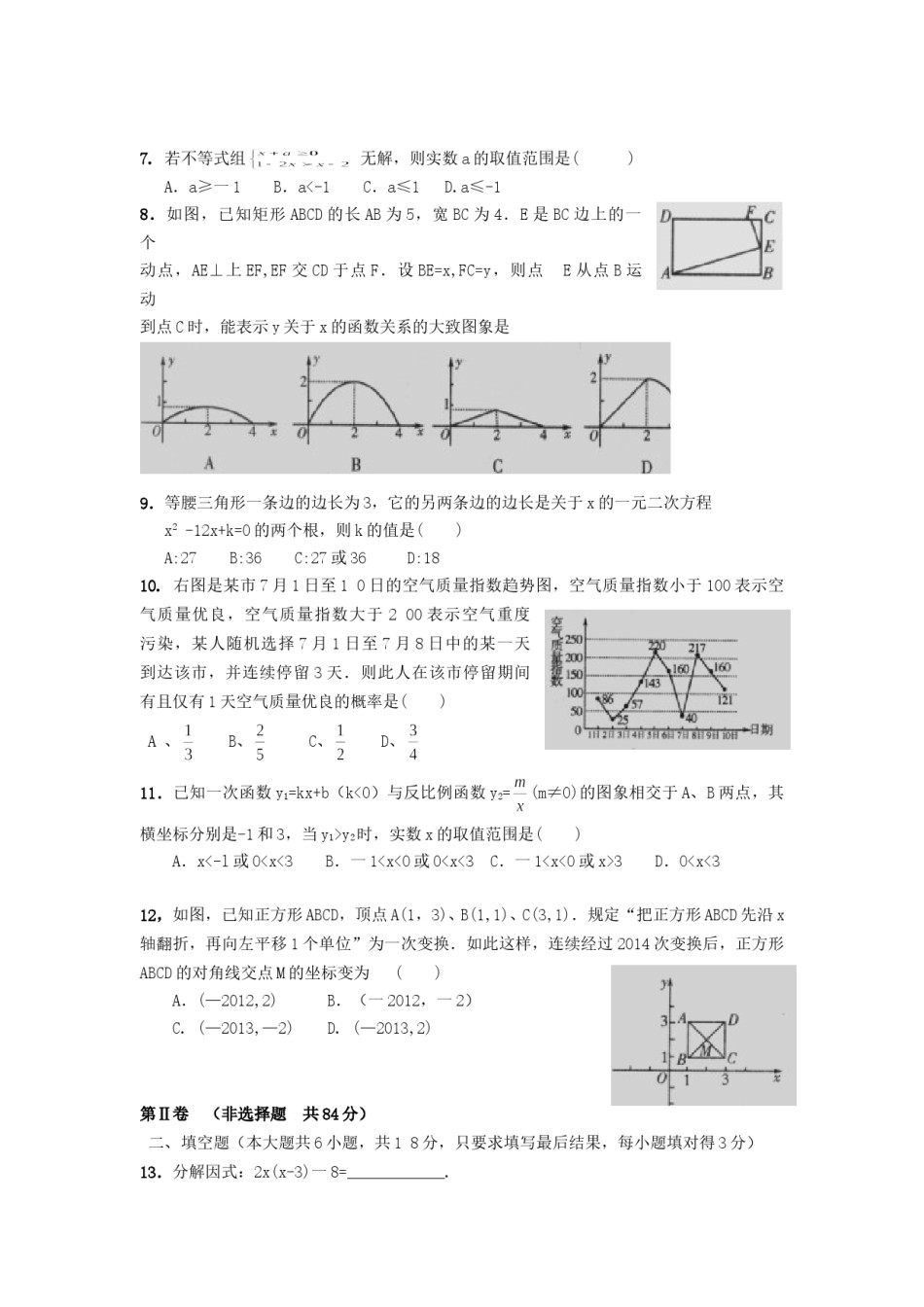 2014年山东省潍坊市中考数学试题及答案.doc_第2页