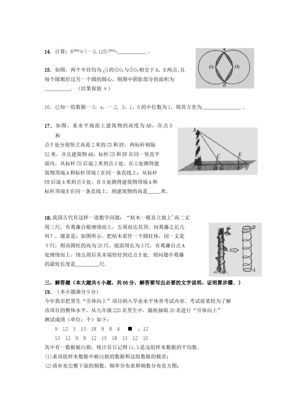 2014年山东省潍坊市中考数学试题及答案.doc_第3页