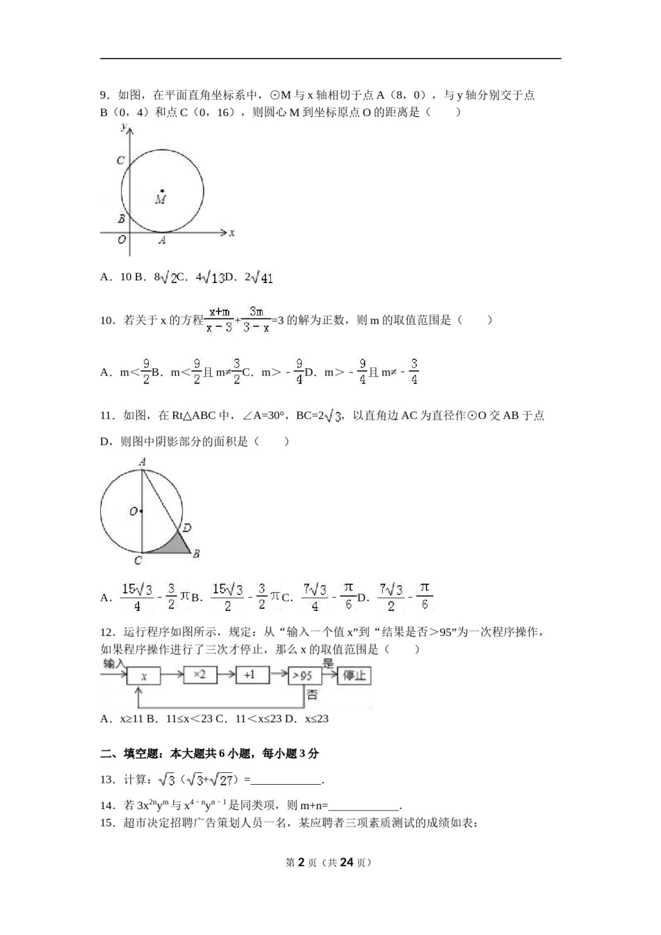 2016年山东省潍坊市中考数学试题及答案.doc_第2页