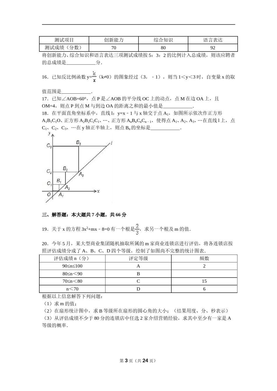 2016年山东省潍坊市中考数学试题及答案.doc_第3页