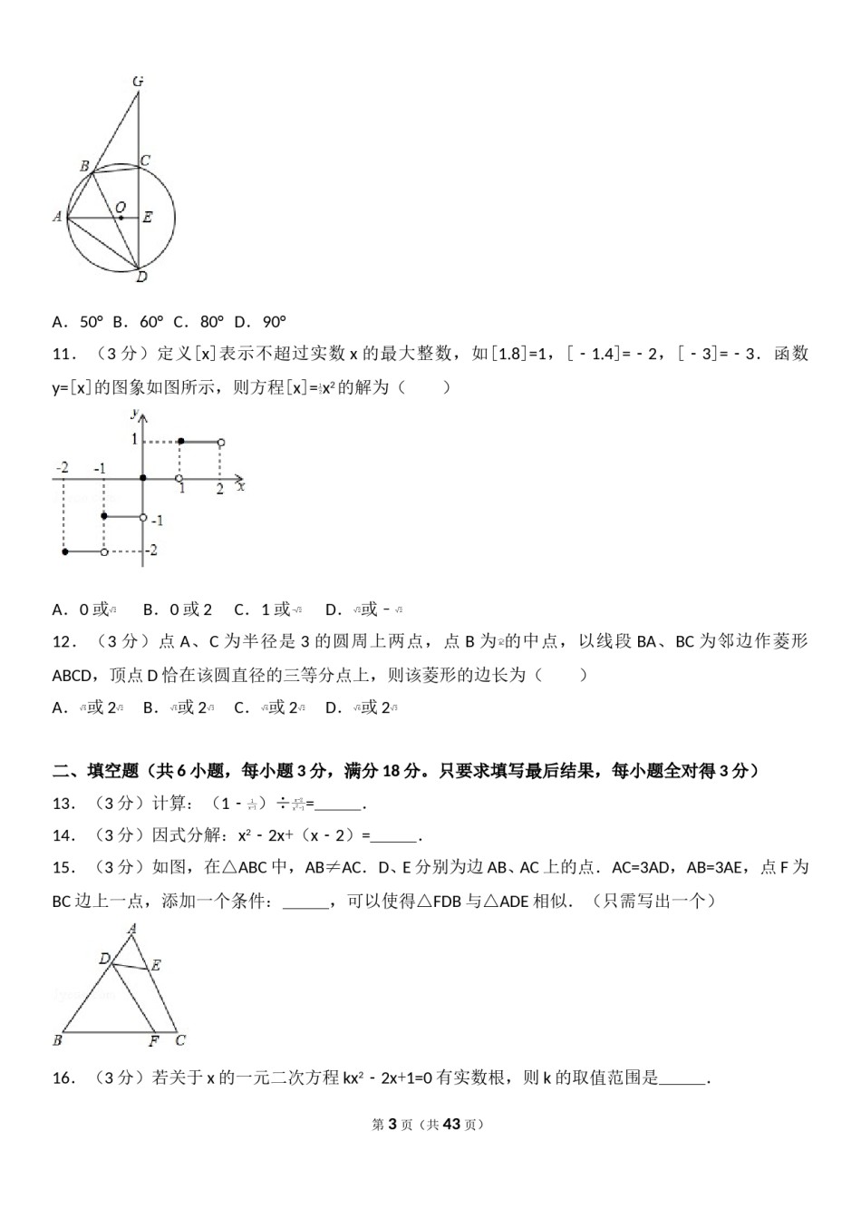 2017年山东省潍坊市中考数学试题及答案.doc_第3页