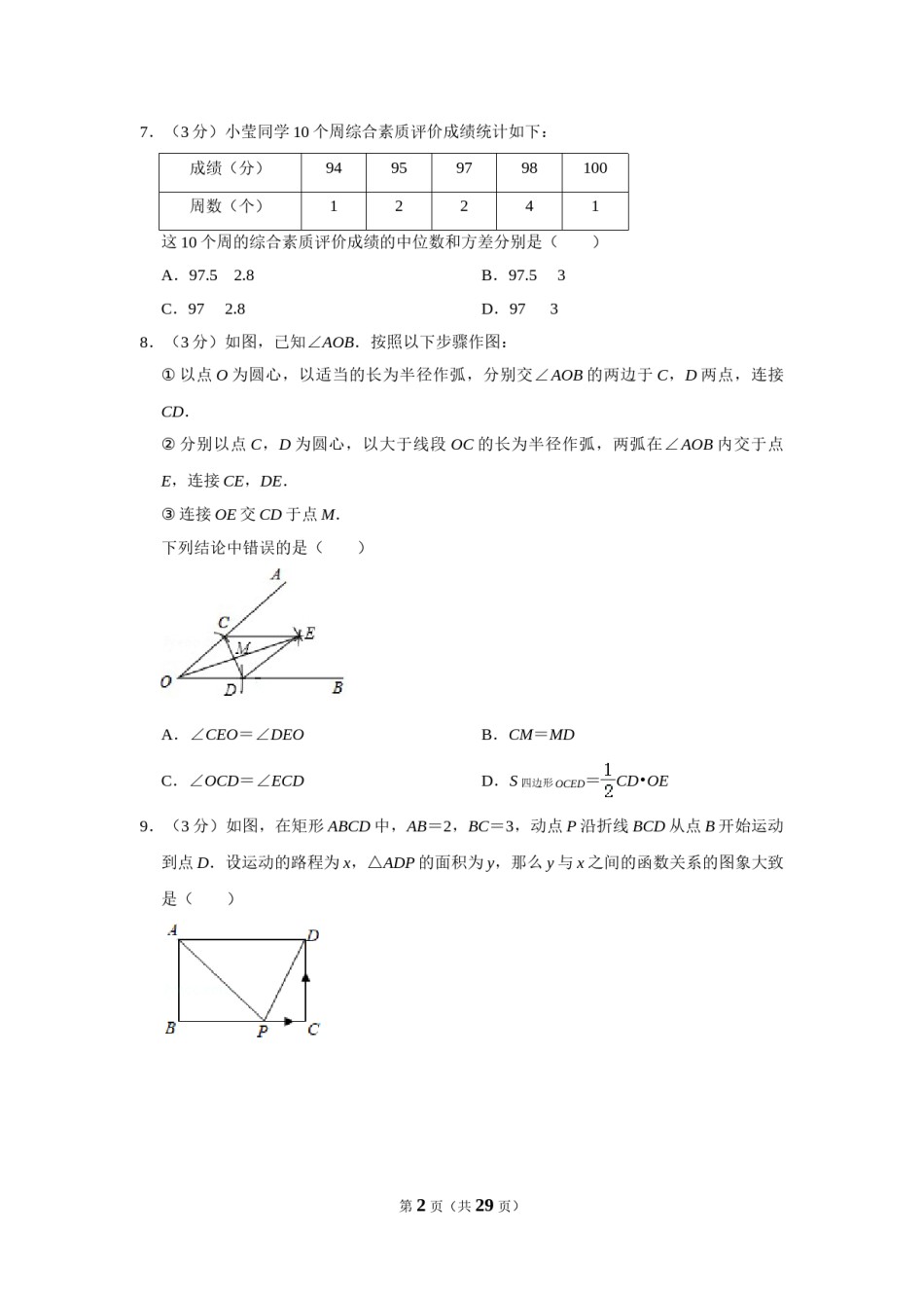 2019年山东省潍坊市中考数学试题及答案.DOC_第2页