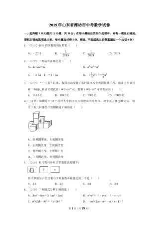 2019年山东省潍坊市中考数学试题及答案.DOC