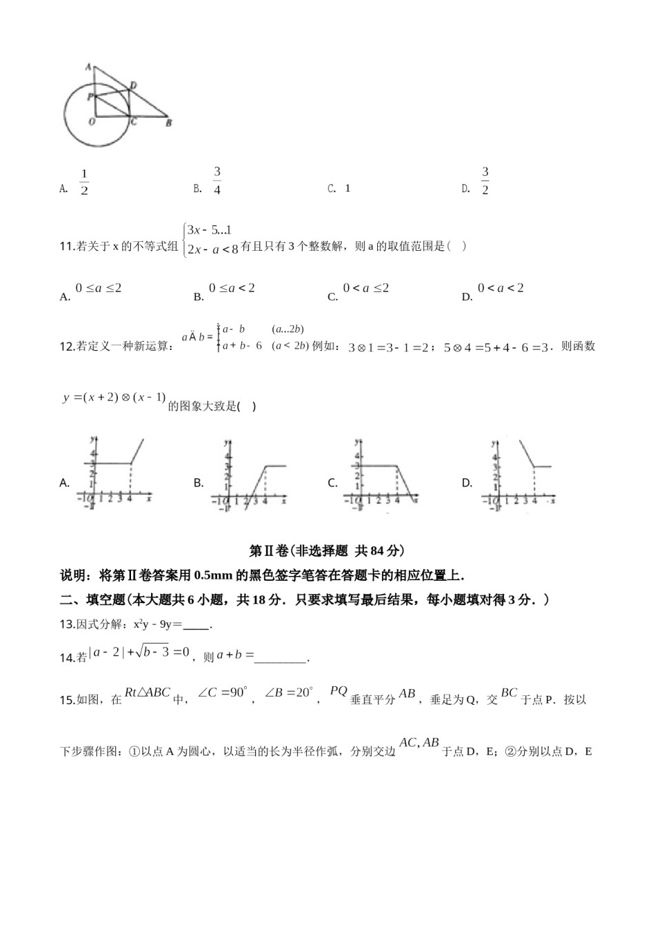 2020年山东省潍坊市中考数学试题及答案.doc_第3页