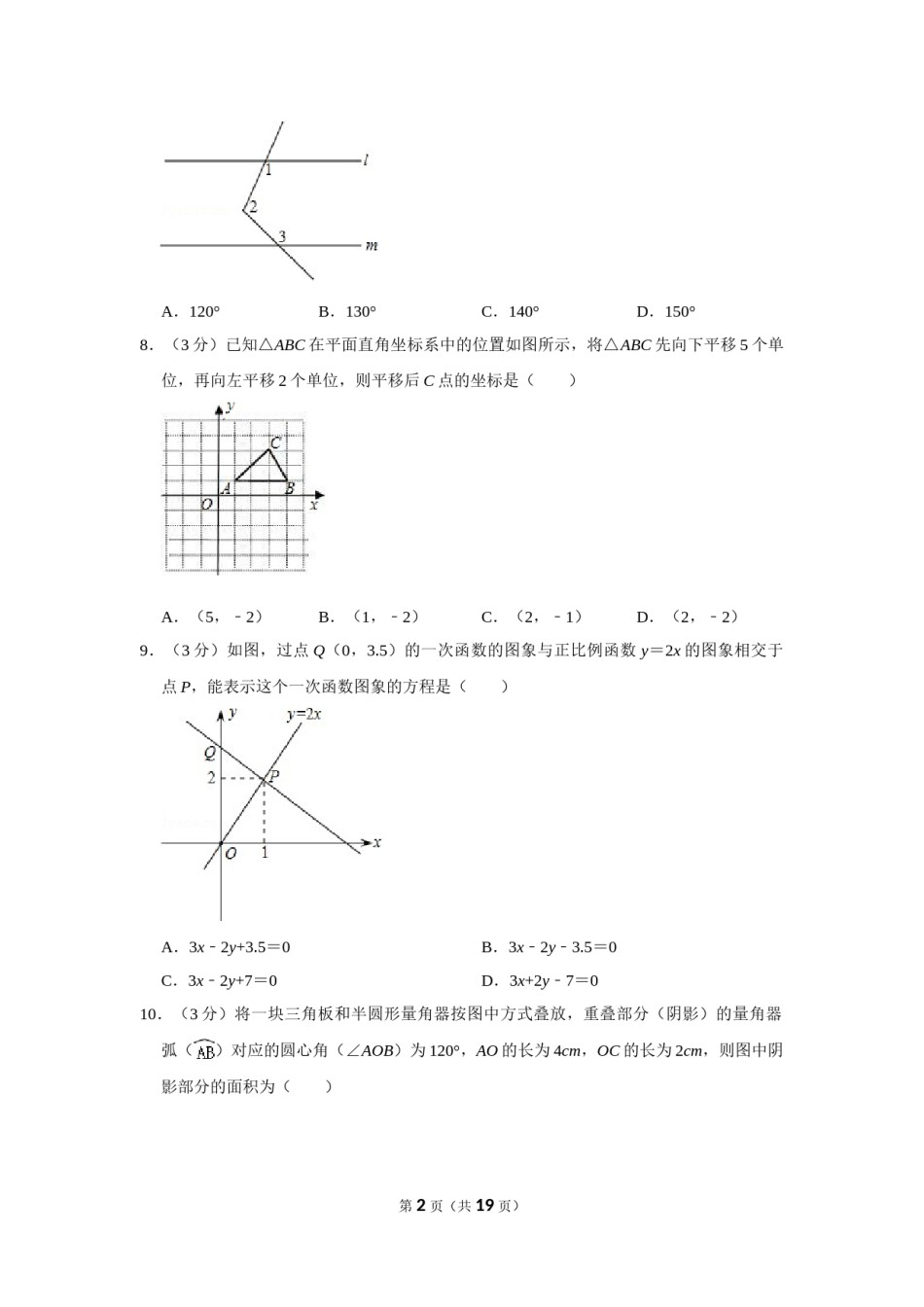 2010年山东省聊城市中考数学试卷.doc_第2页