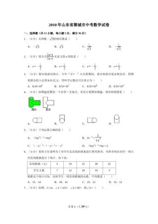 2010年山东省聊城市中考数学试卷.doc