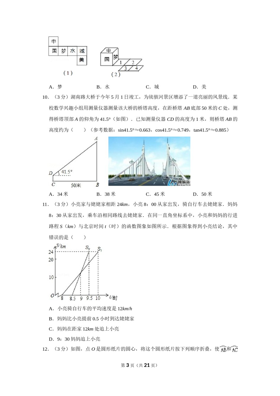 2015年山东省聊城市中考数学试卷.doc_第3页