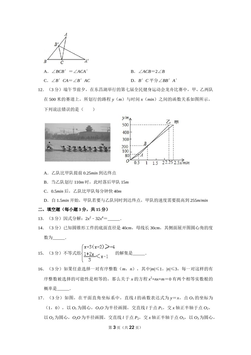 2017年山东省聊城市中考数学试卷.doc_第3页