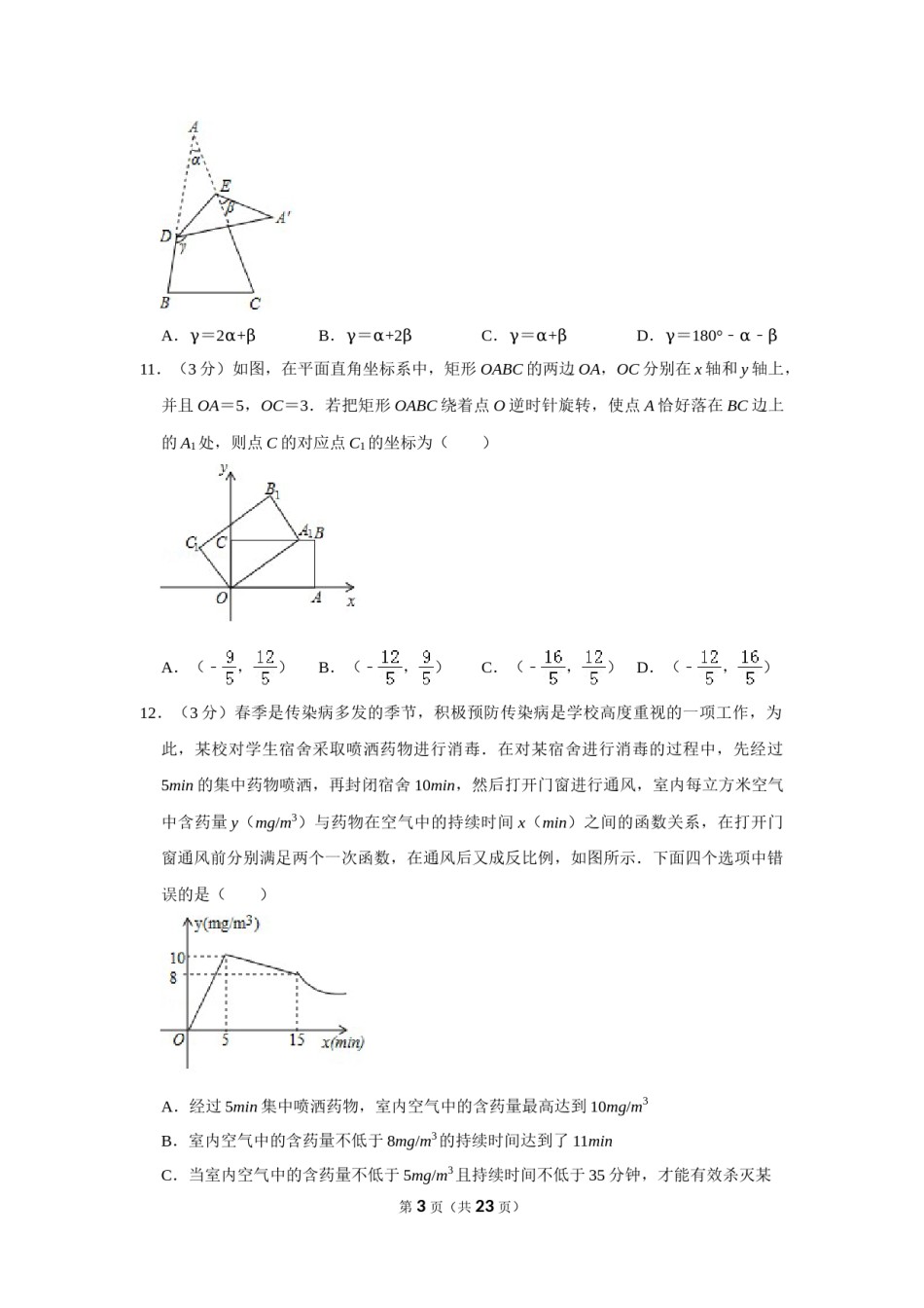 2018年山东省聊城市中考数学试卷.doc_第3页