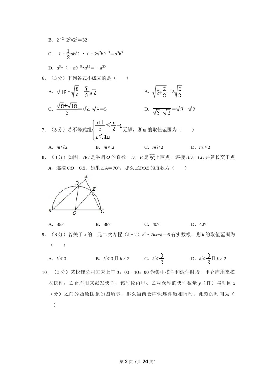 2019年山东省聊城市中考数学试卷.doc_第2页