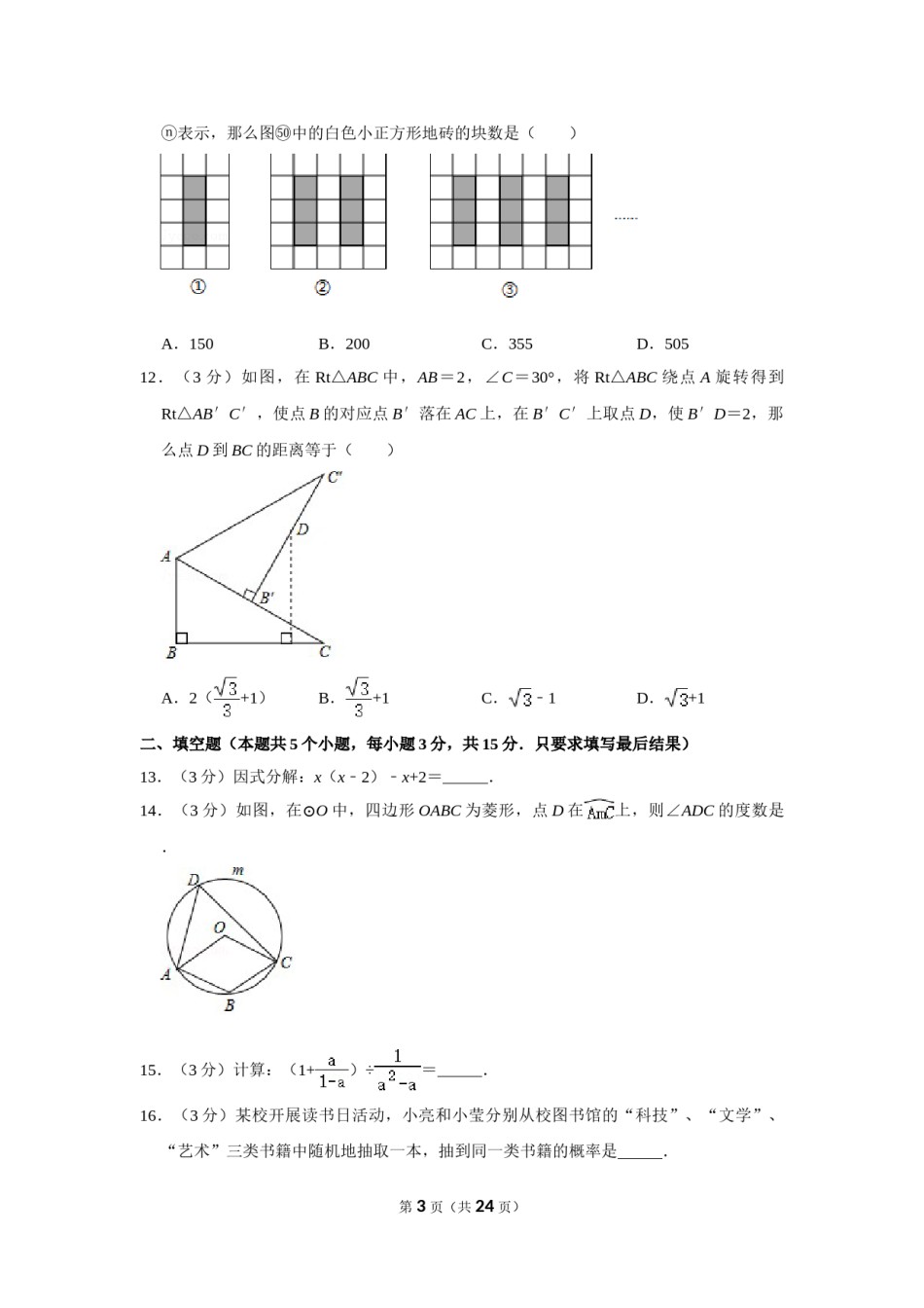 2020年山东省聊城市中考数学试卷.doc_第3页