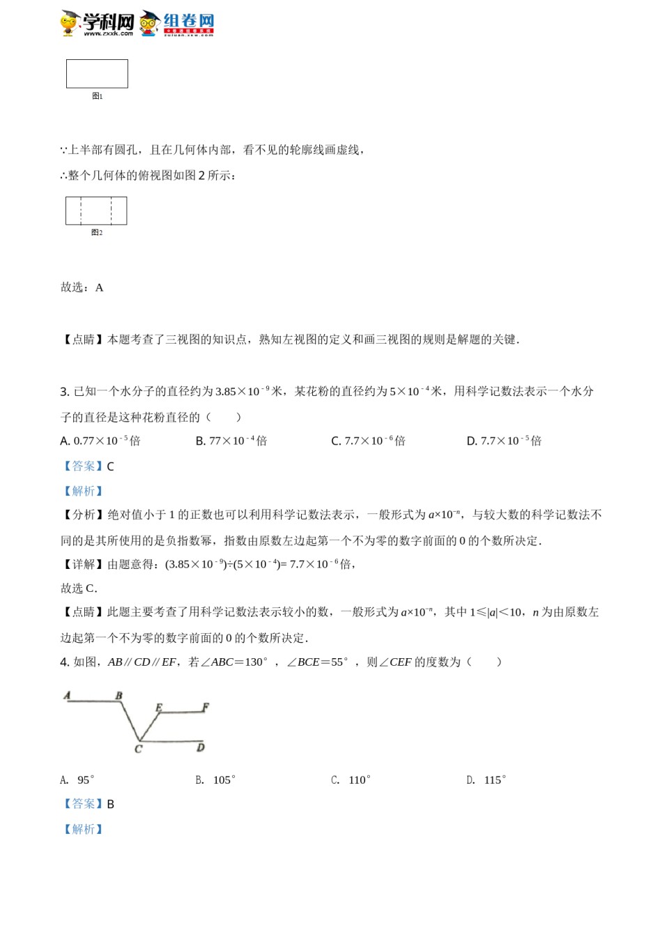 精品解析：2021年山东省聊城市中考数学真题试卷（解析版）.doc_第2页