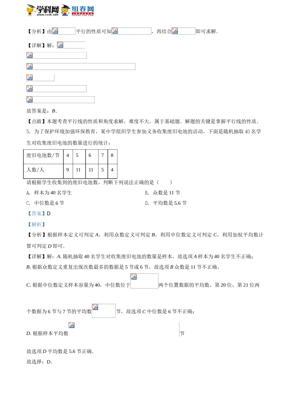 精品解析：2021年山东省聊城市中考数学真题试卷（解析版）.doc_第3页