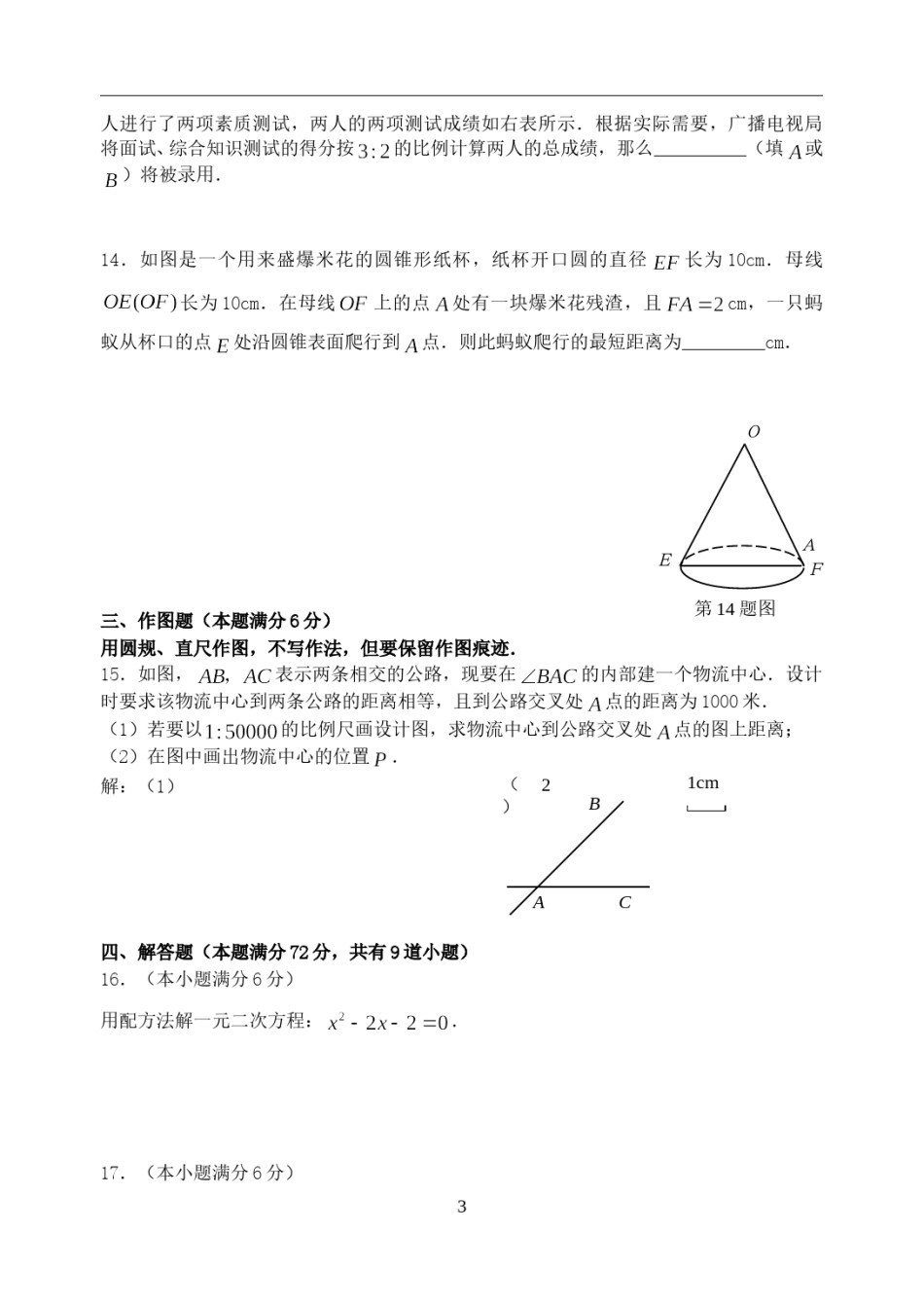 2008年青岛市中考数学试题及答案.doc_第3页