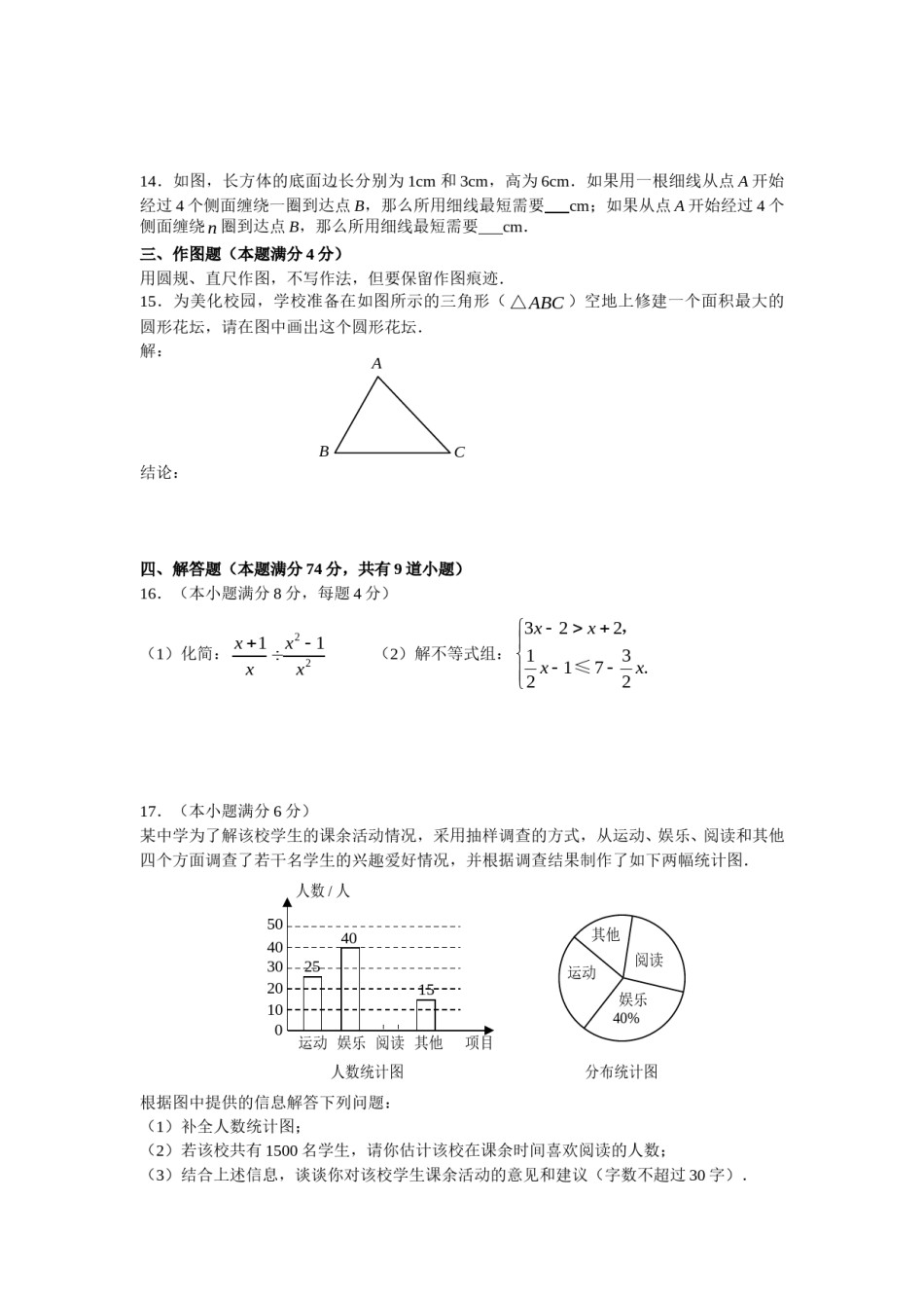 2009年青岛市中考数学试题及答案.doc_第3页