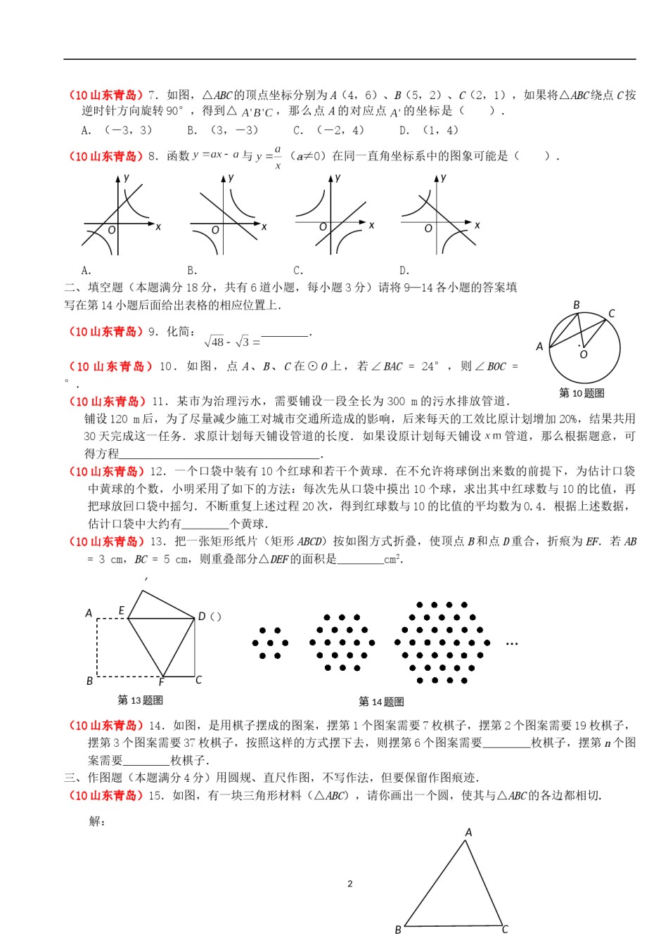 2010年青岛市中考数学试题及答案.doc_第2页