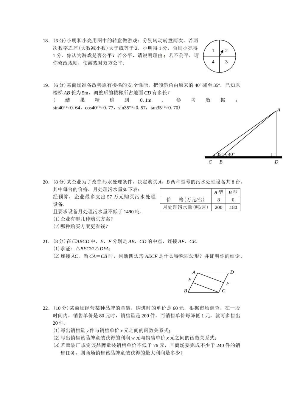 2011年青岛市中考数学试题及答案.doc_第3页