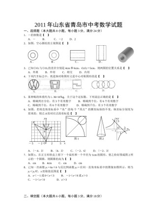 2011年青岛市中考数学试题及答案.doc