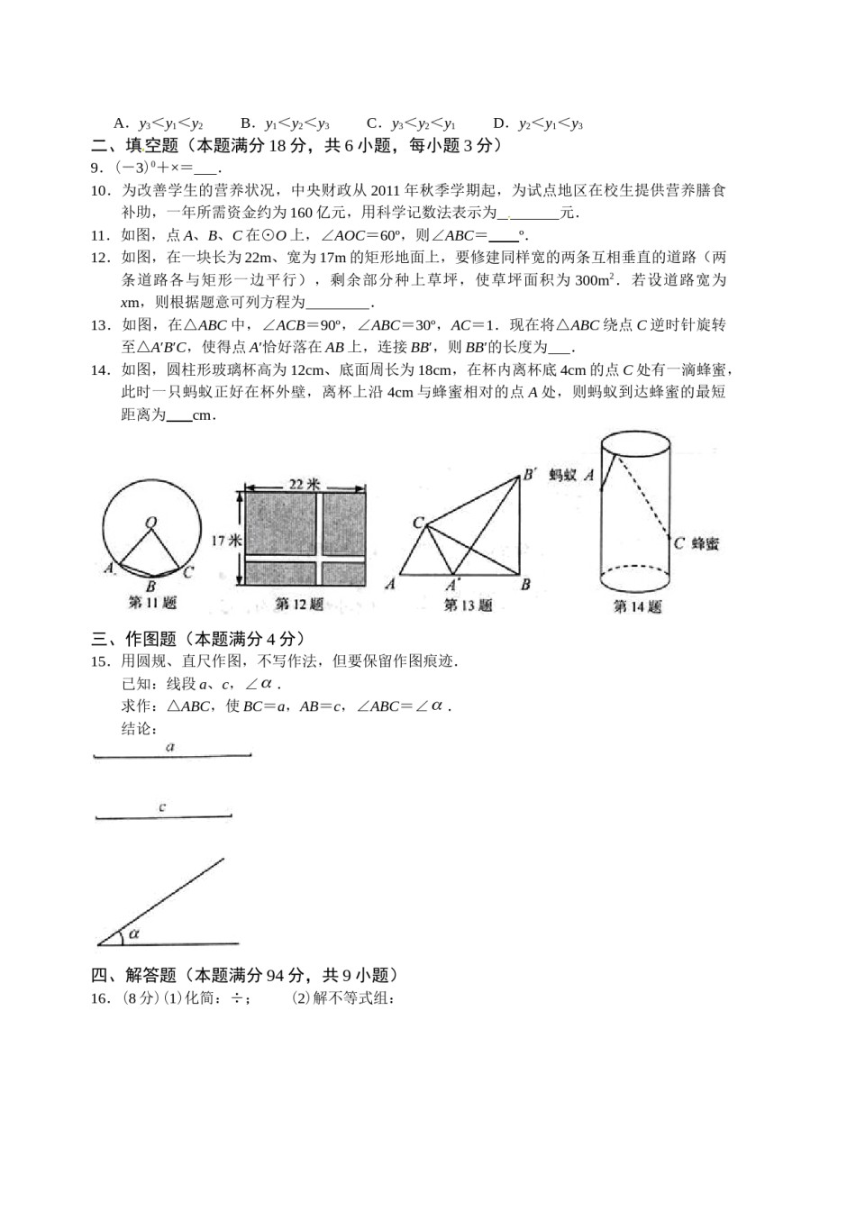 2012年青岛市中考数学试题及答案.doc_第2页