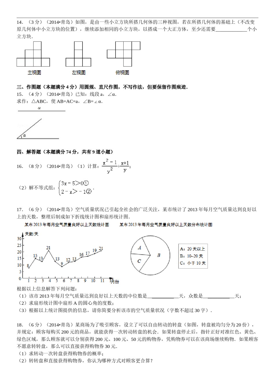 2014年青岛市中考数学试题及答案.doc_第3页
