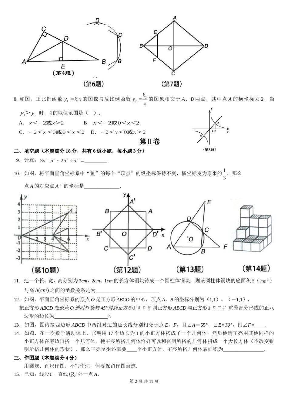 2015年青岛市中考数学试题及答案.doc_第2页